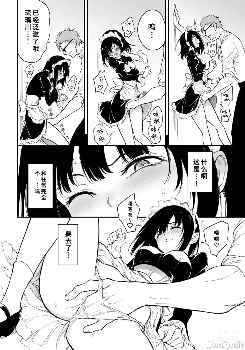 Page 55 of manga メイド教育 1-6