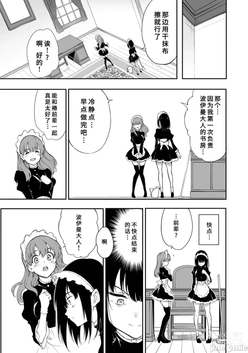 Page 60 of manga メイド教育 1-6