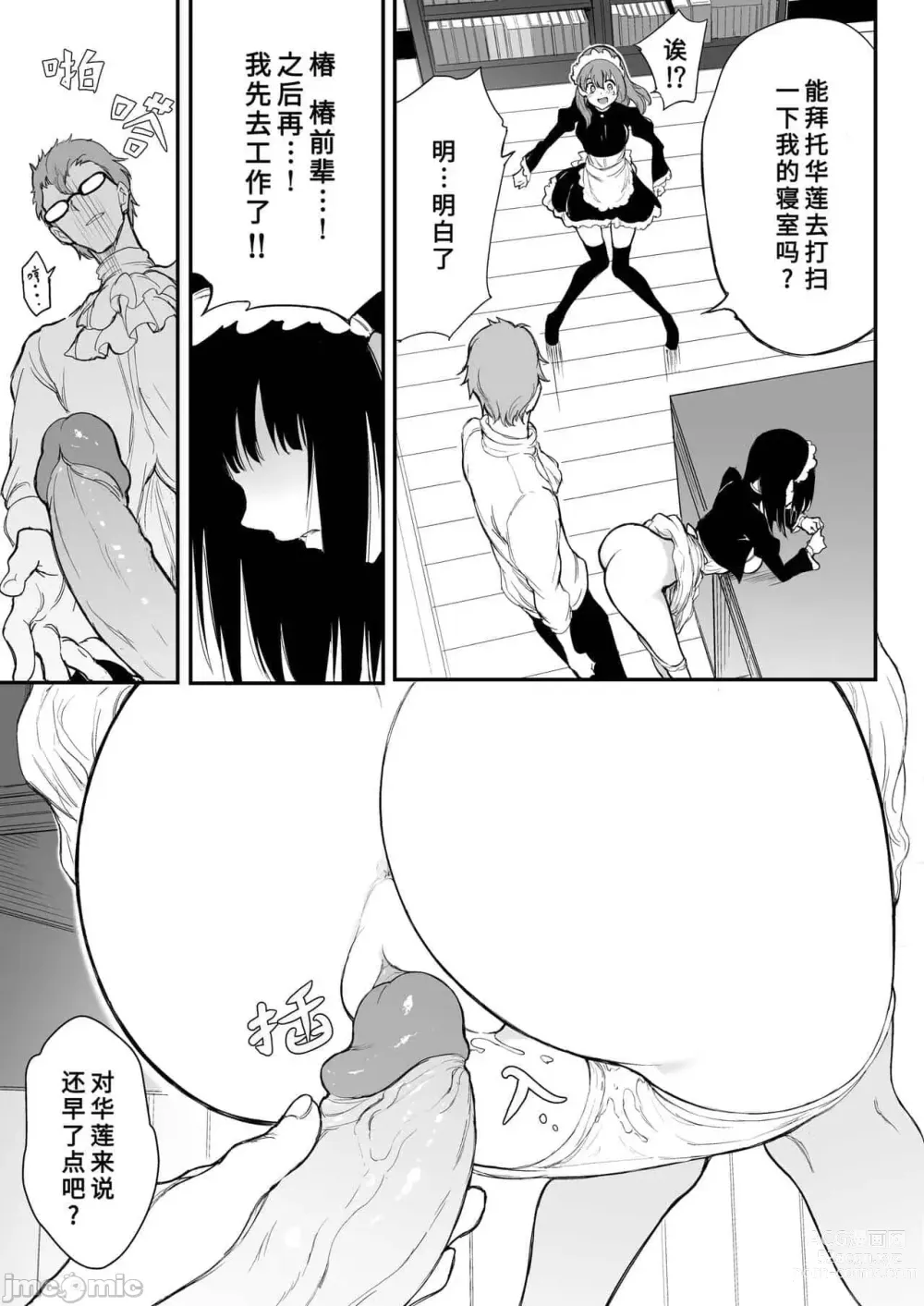 Page 64 of manga メイド教育 1-6