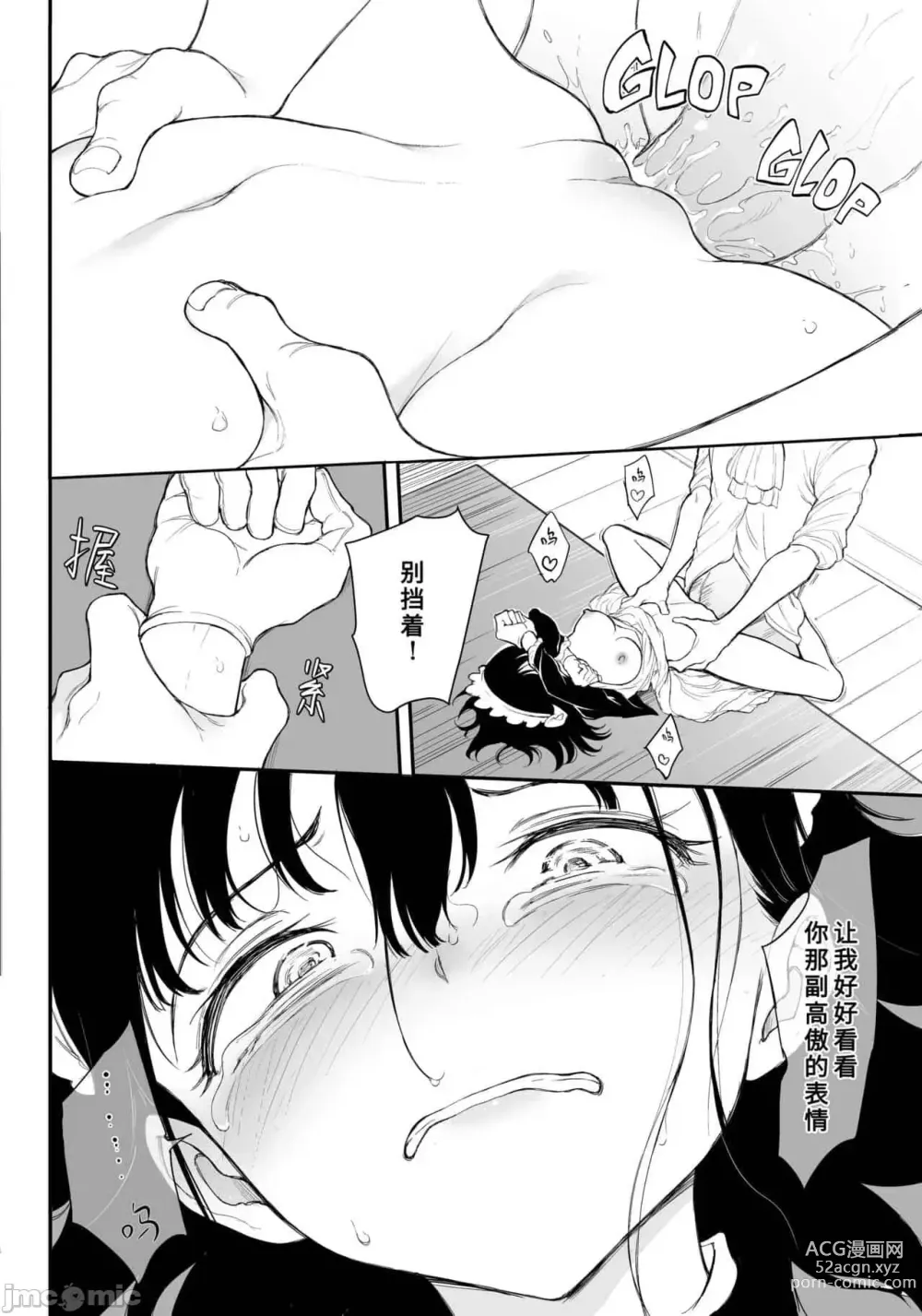 Page 73 of manga メイド教育 1-6