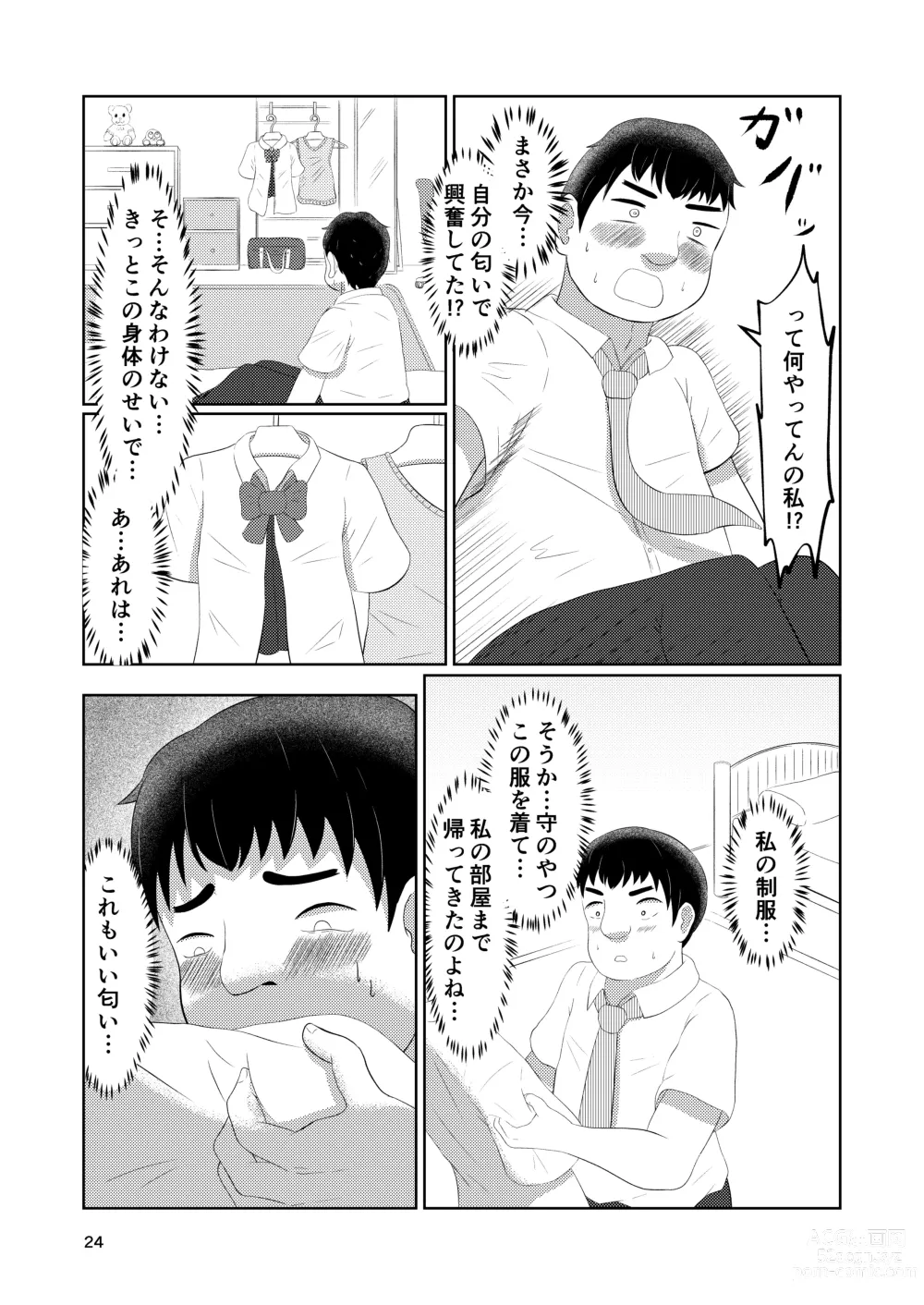 Page 24 of doujinshi Osananajimi no Fuuki Iinchou  wa Boku ni Somaru