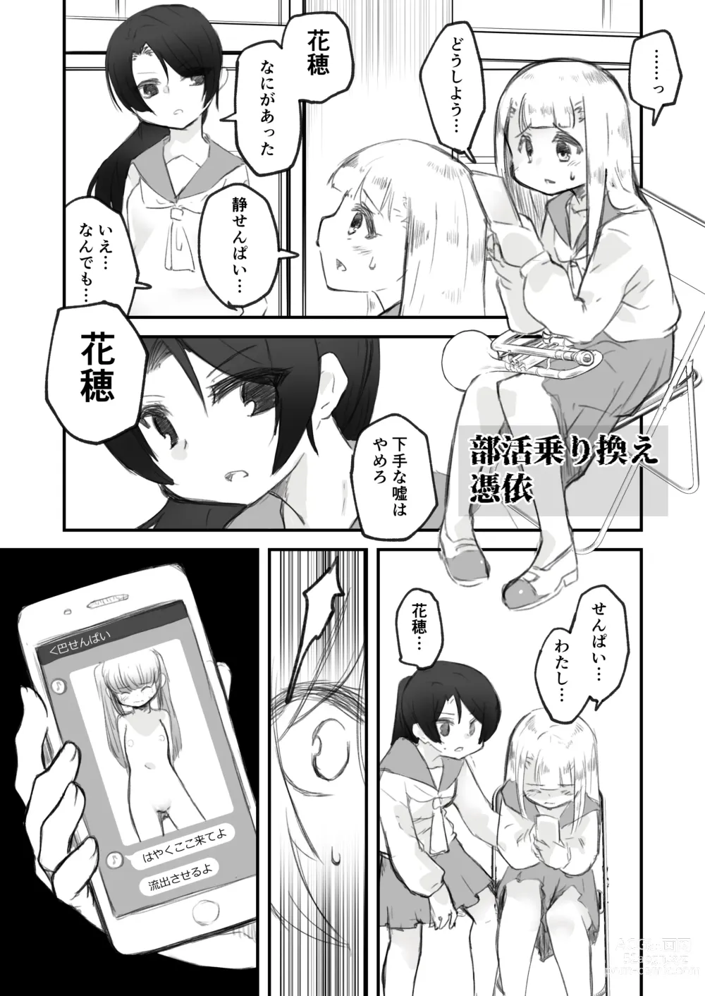 Page 14 of doujinshi Onnanoko ga  Karada o  Nottorareru Sakuhinshuu