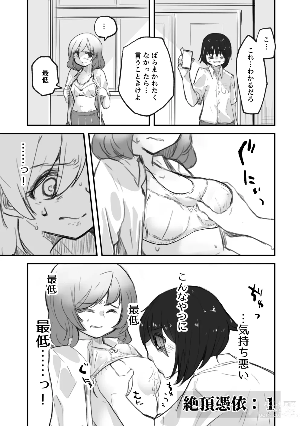 Page 36 of doujinshi Onnanoko ga  Karada o  Nottorareru Sakuhinshuu