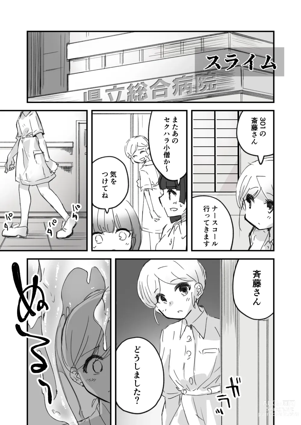 Page 58 of doujinshi Onnanoko ga  Karada o  Nottorareru Sakuhinshuu