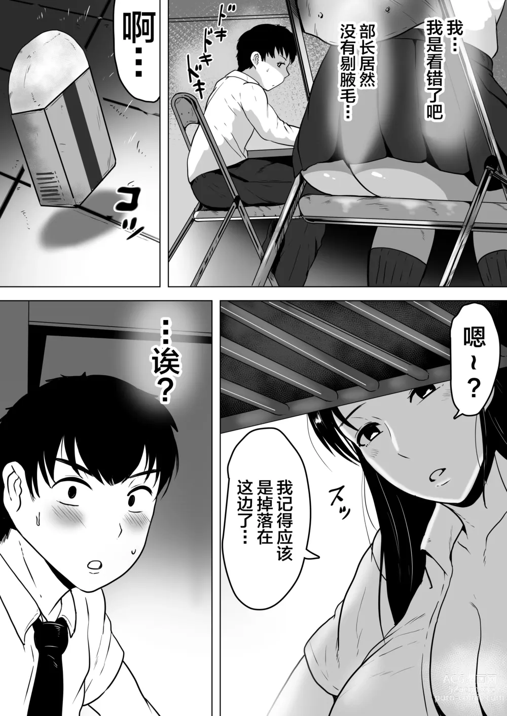 Page 20 of doujinshi Izumi-san no Sousaku