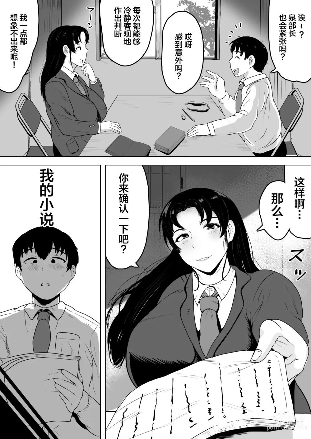 Page 4 of doujinshi Izumi-san no Sousaku