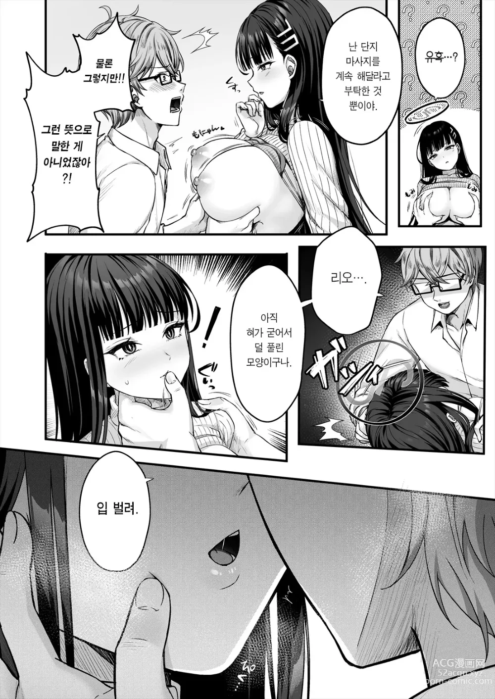 Page 11 of doujinshi 리오 회장의 몸과 마음을 풀어주는 비밀 마사지