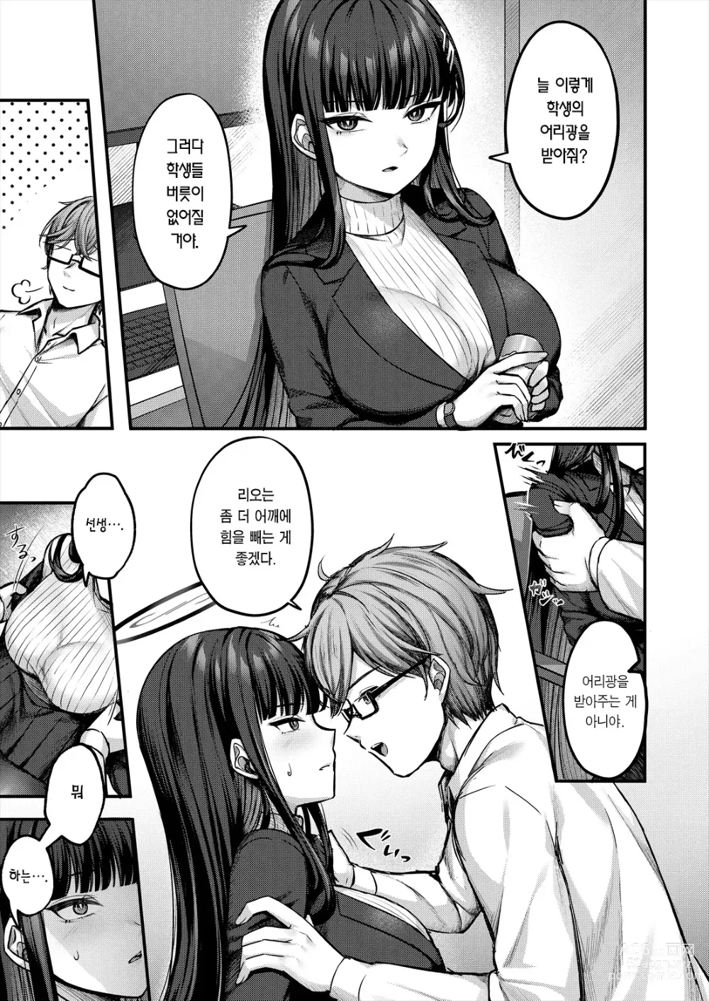 Page 4 of doujinshi 리오 회장의 몸과 마음을 풀어주는 비밀 마사지