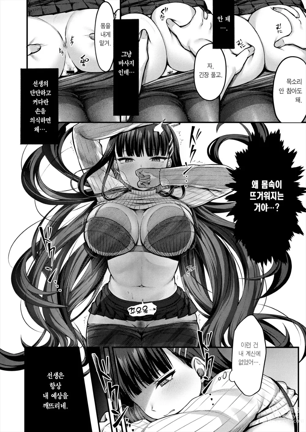 Page 7 of doujinshi 리오 회장의 몸과 마음을 풀어주는 비밀 마사지