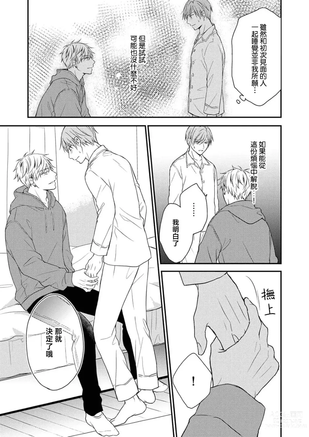 Page 13 of manga 陪睡男友的恋爱疗法 1