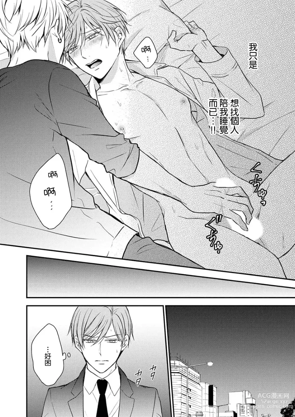 Page 4 of manga 陪睡男友的恋爱疗法 1