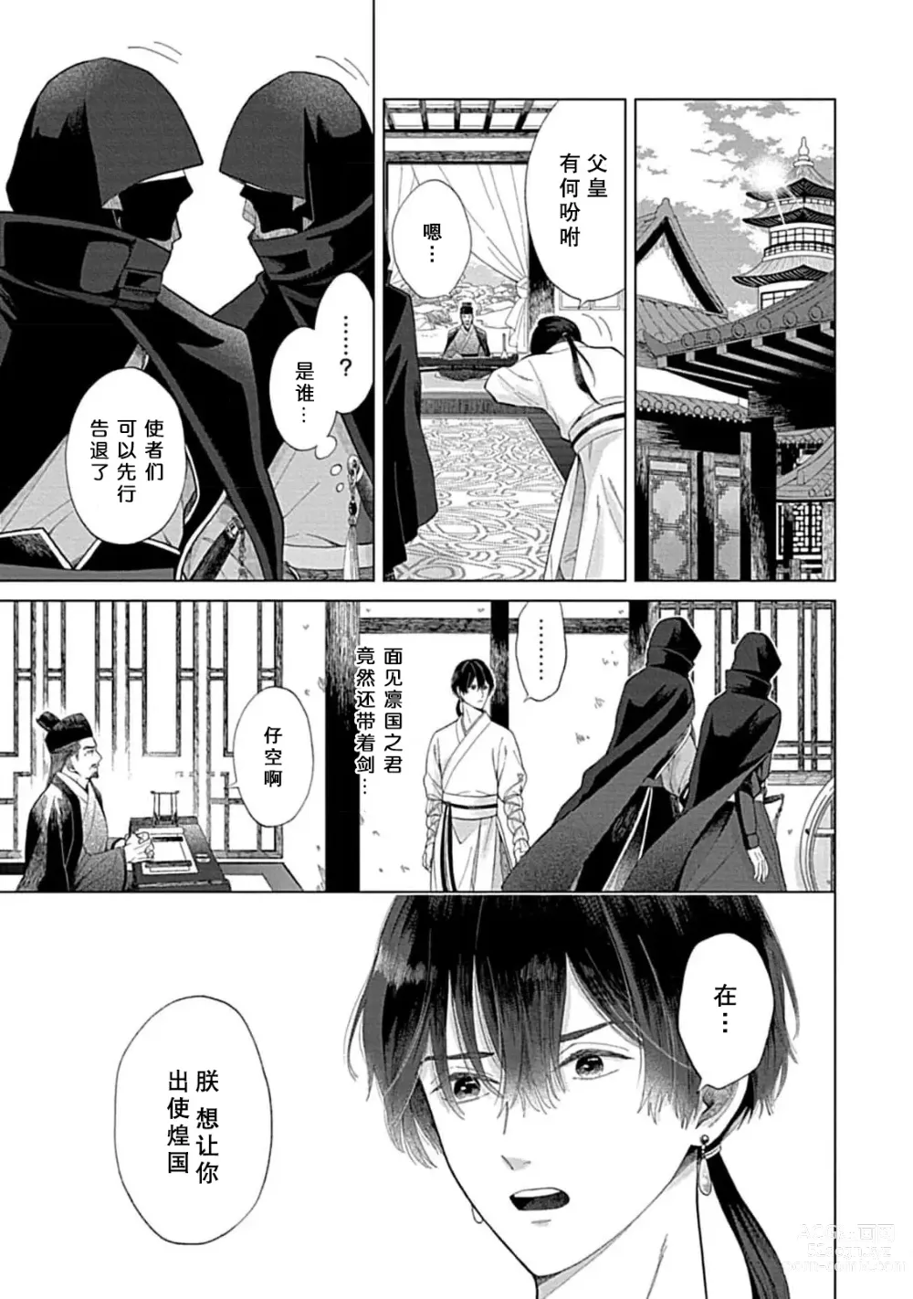 Page 11 of manga 花嫁的堇青石~篡位的狮子王和纯洁的皇子~ 1