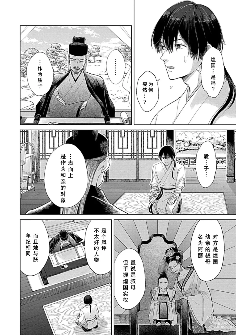 Page 12 of manga 花嫁的堇青石~篡位的狮子王和纯洁的皇子~ 1