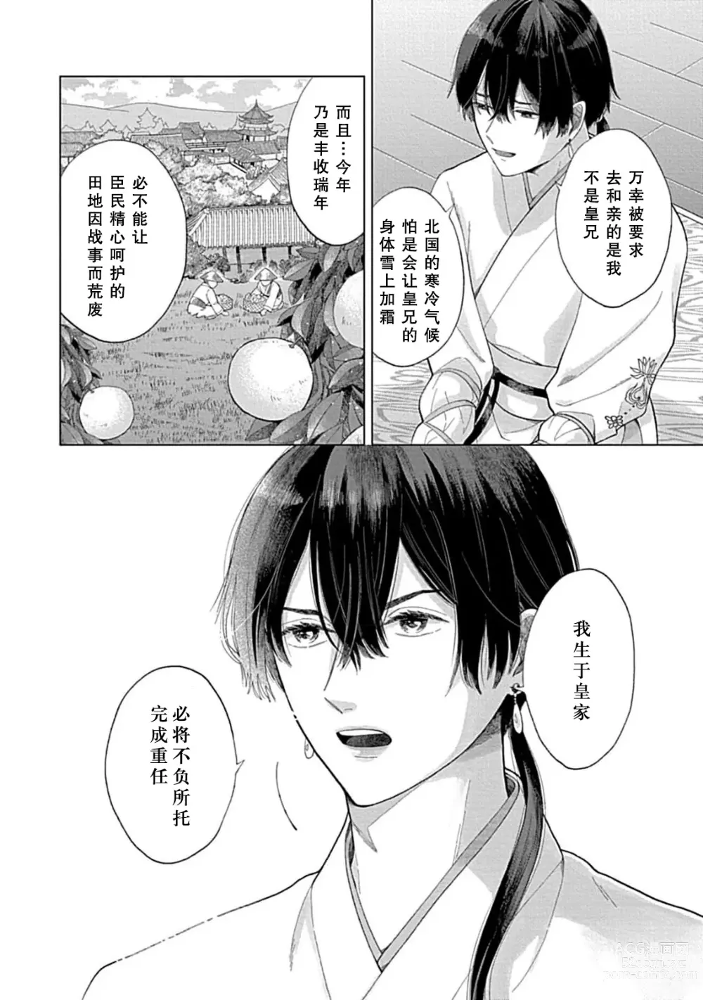 Page 14 of manga 花嫁的堇青石~篡位的狮子王和纯洁的皇子~ 1