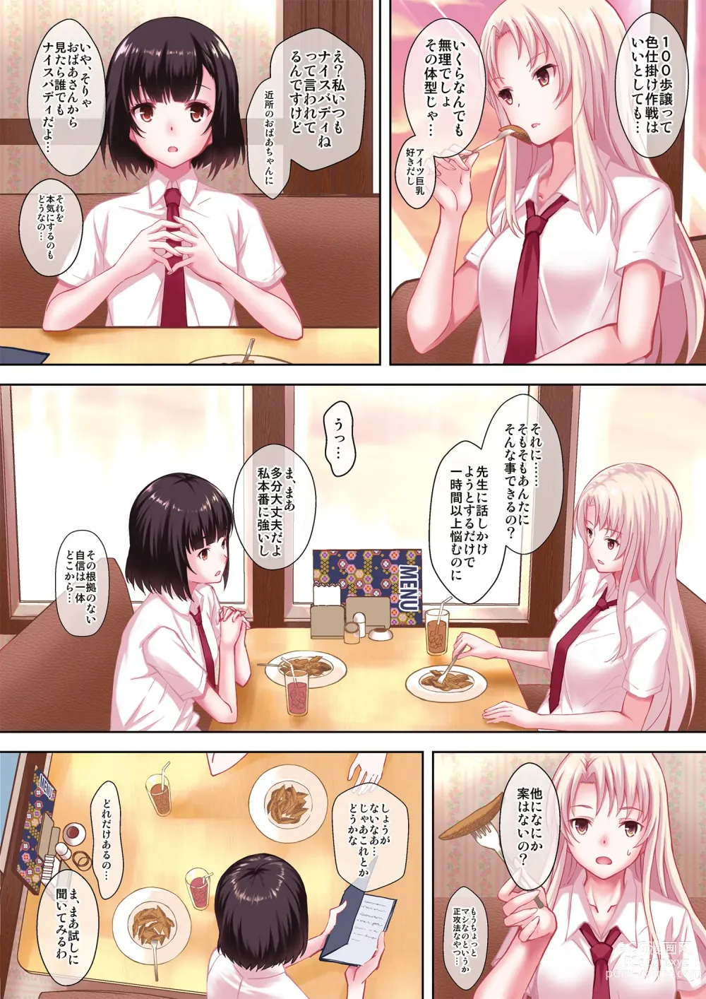 Page 4 of doujinshi Mousou Shoujo wo Saikyouiku