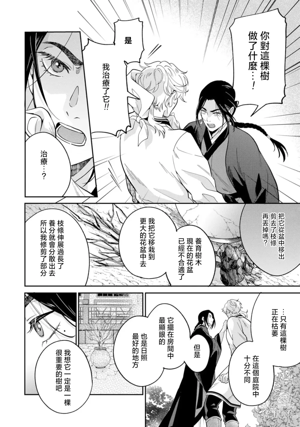 Page 12 of manga 伪装起来的Ω与庭院秘事 1