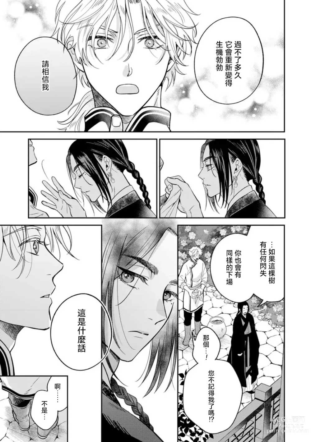 Page 13 of manga 伪装起来的Ω与庭院秘事 1