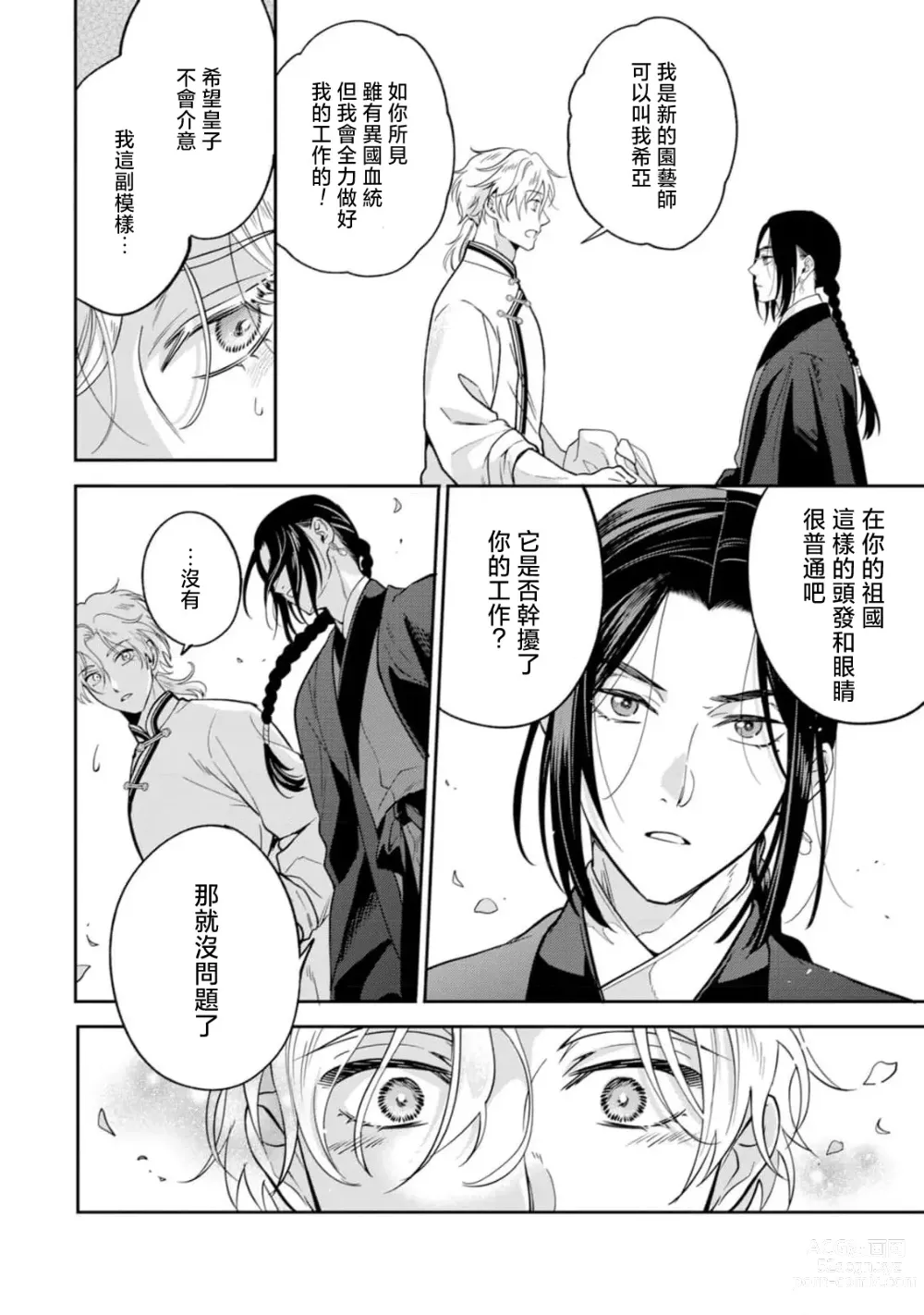 Page 14 of manga 伪装起来的Ω与庭院秘事 1