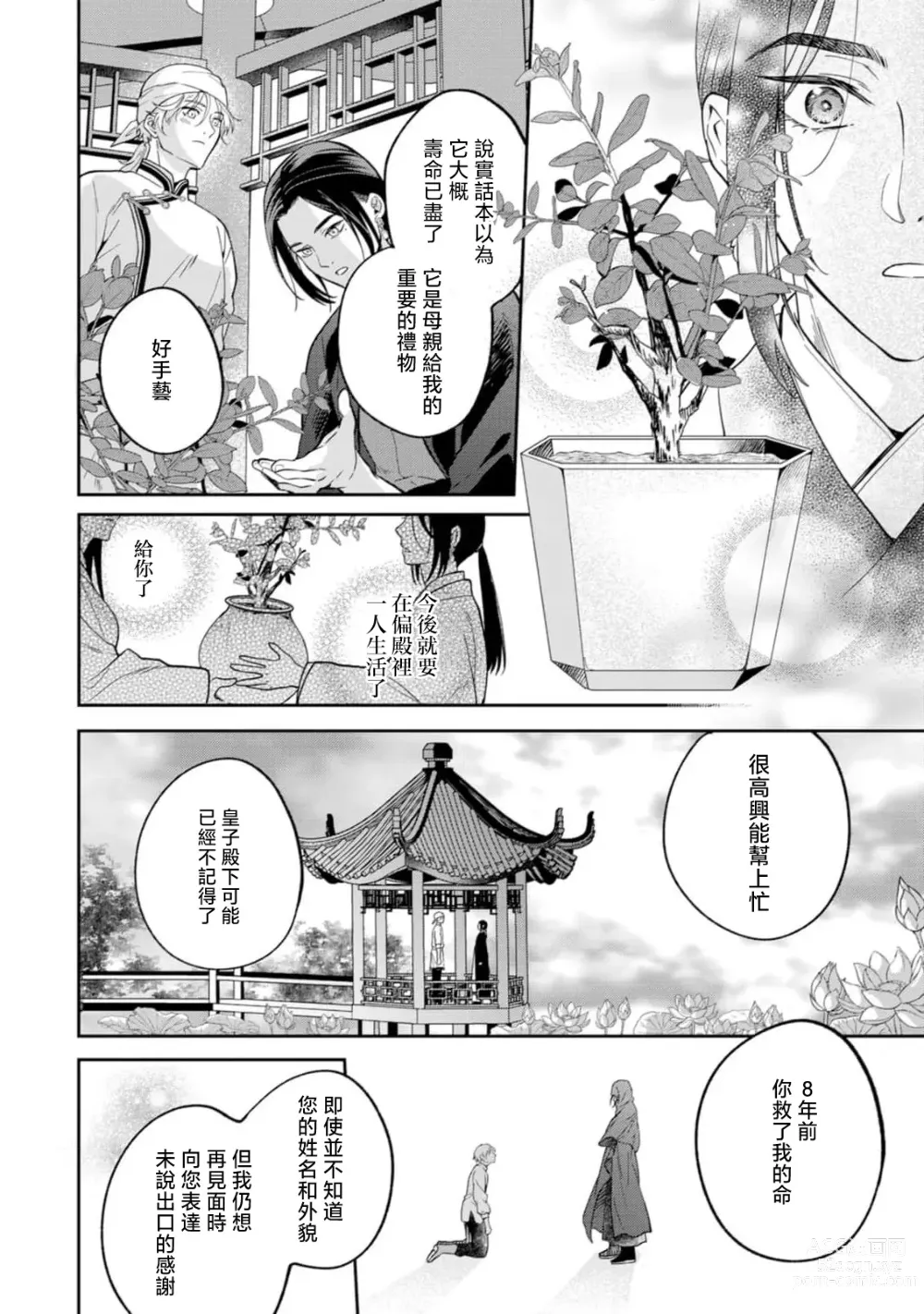 Page 16 of manga 伪装起来的Ω与庭院秘事 1