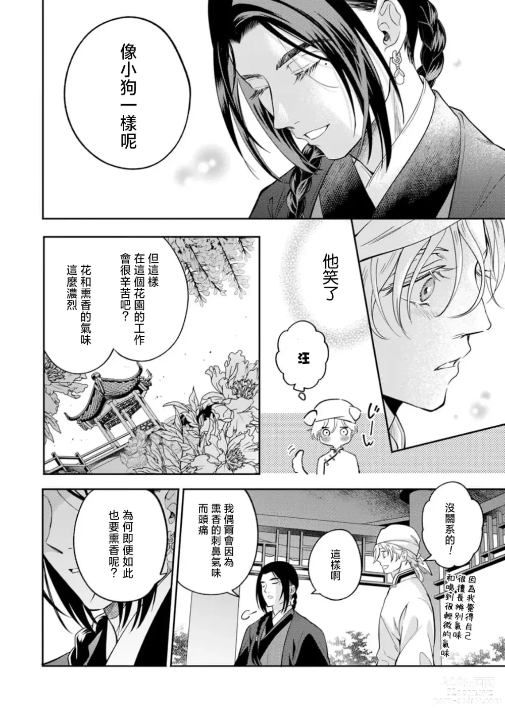 Page 18 of manga 伪装起来的Ω与庭院秘事 1