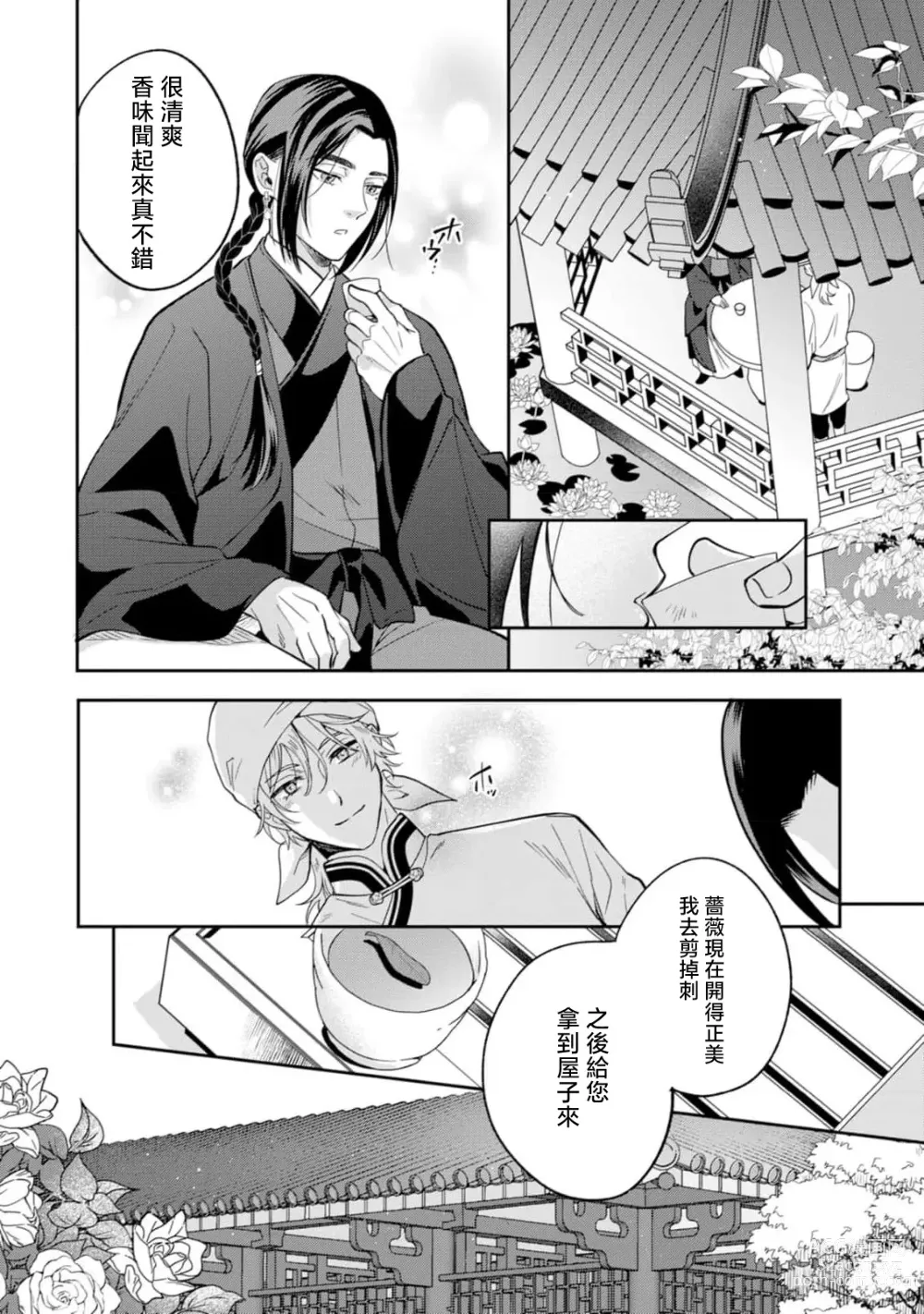 Page 20 of manga 伪装起来的Ω与庭院秘事 1