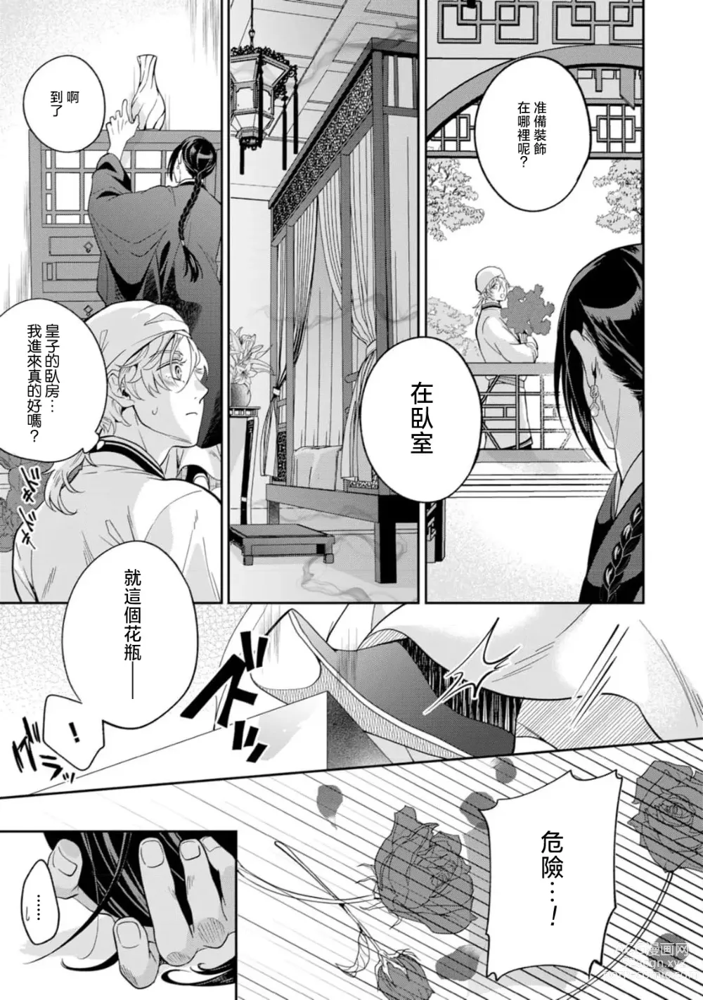 Page 21 of manga 伪装起来的Ω与庭院秘事 1