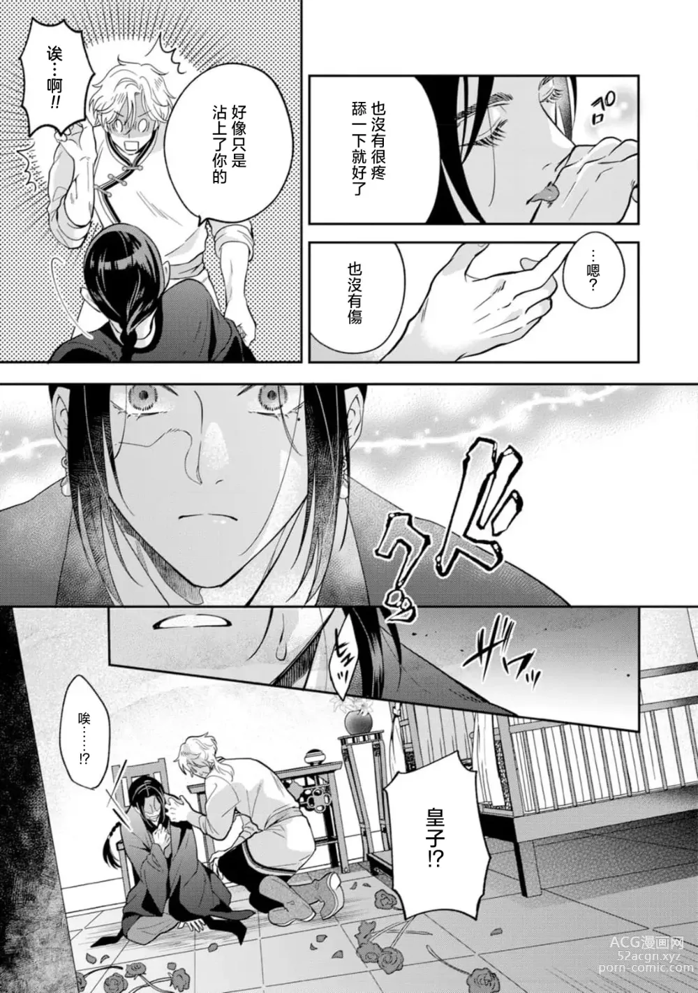 Page 23 of manga 伪装起来的Ω与庭院秘事 1