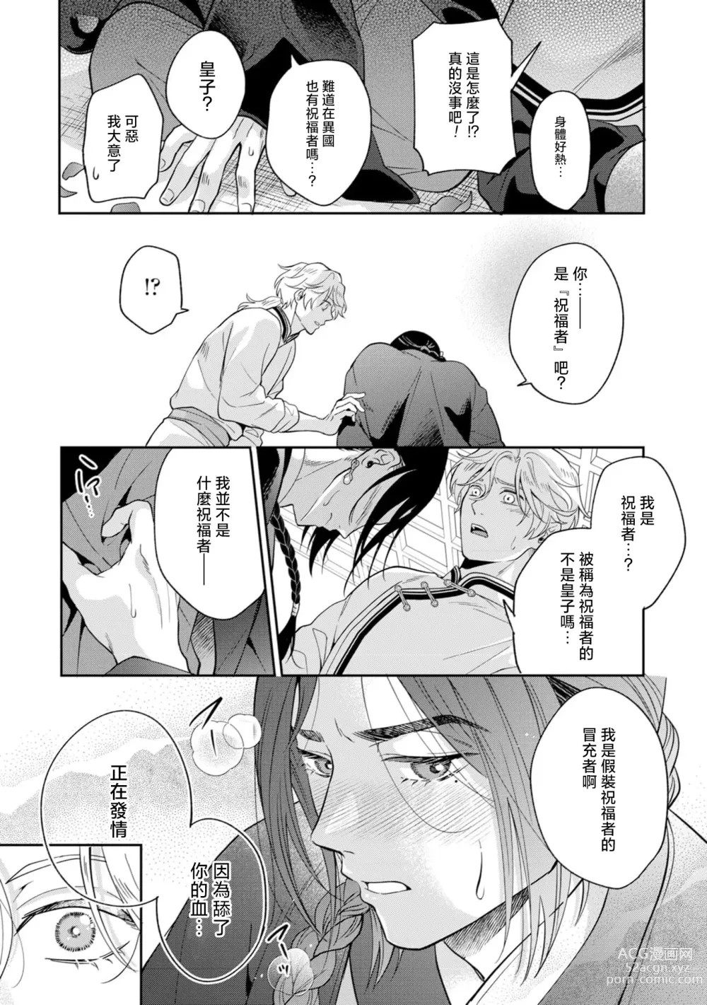 Page 24 of manga 伪装起来的Ω与庭院秘事 1