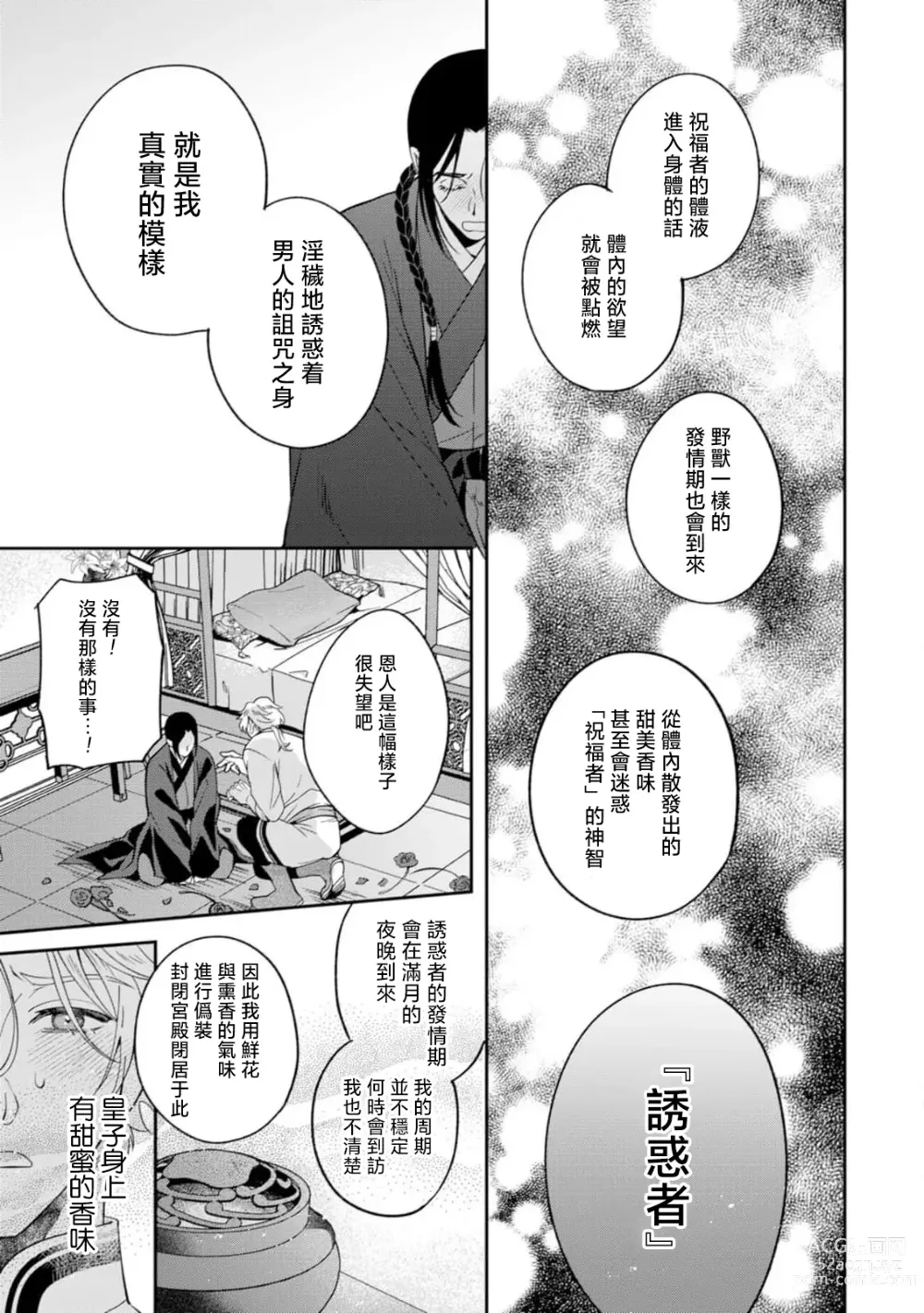 Page 25 of manga 伪装起来的Ω与庭院秘事 1