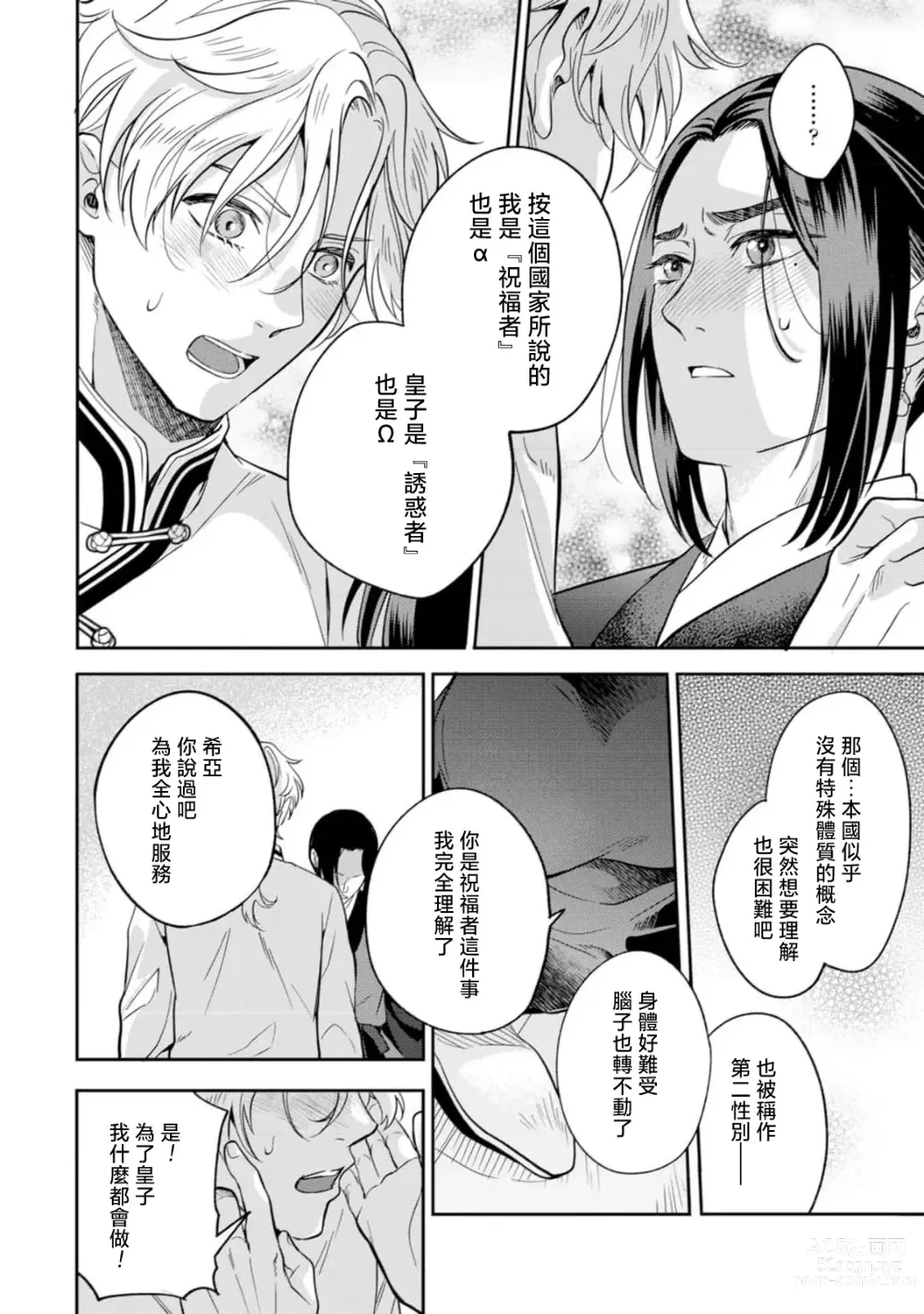 Page 28 of manga 伪装起来的Ω与庭院秘事 1