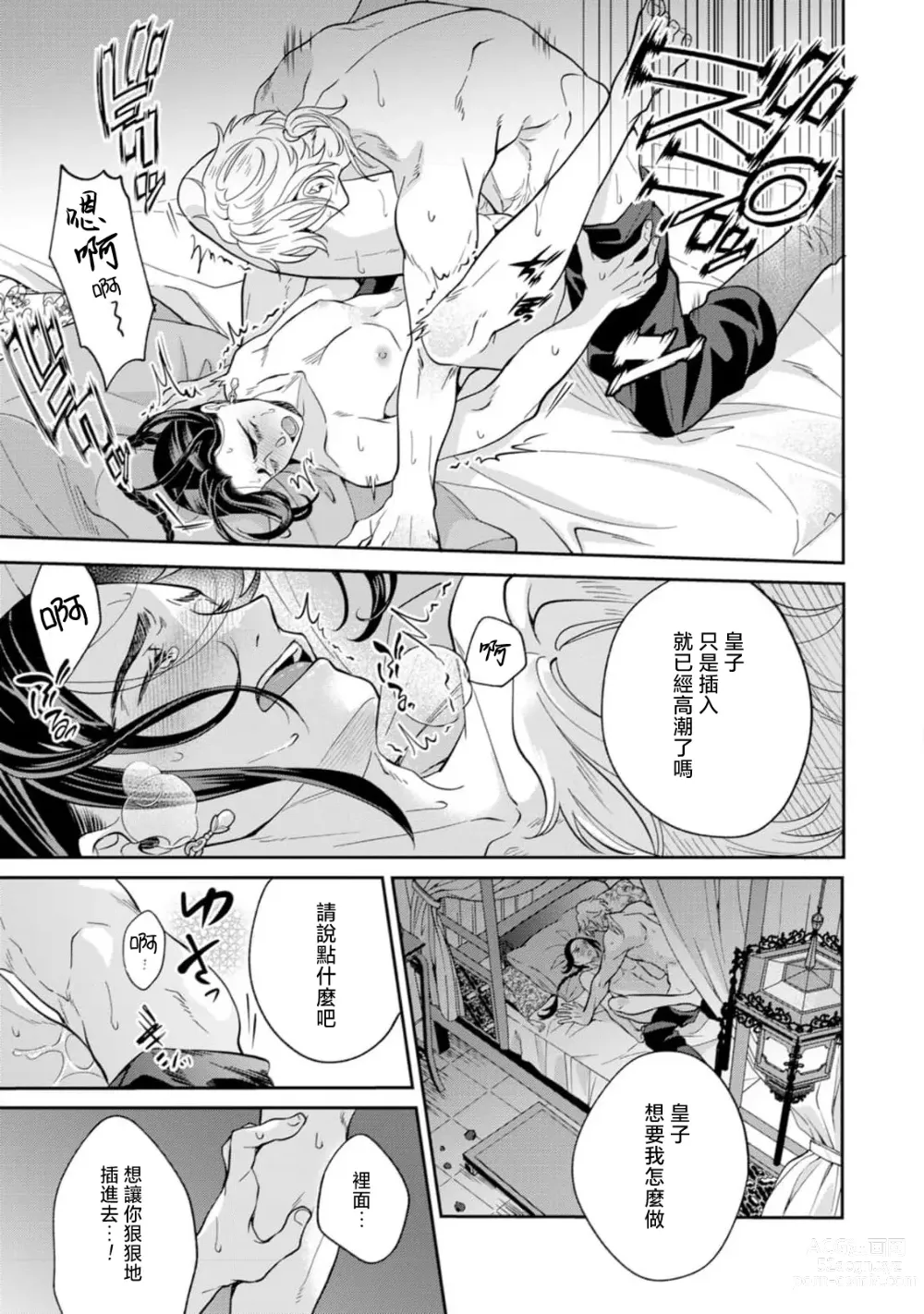 Page 33 of manga 伪装起来的Ω与庭院秘事 1