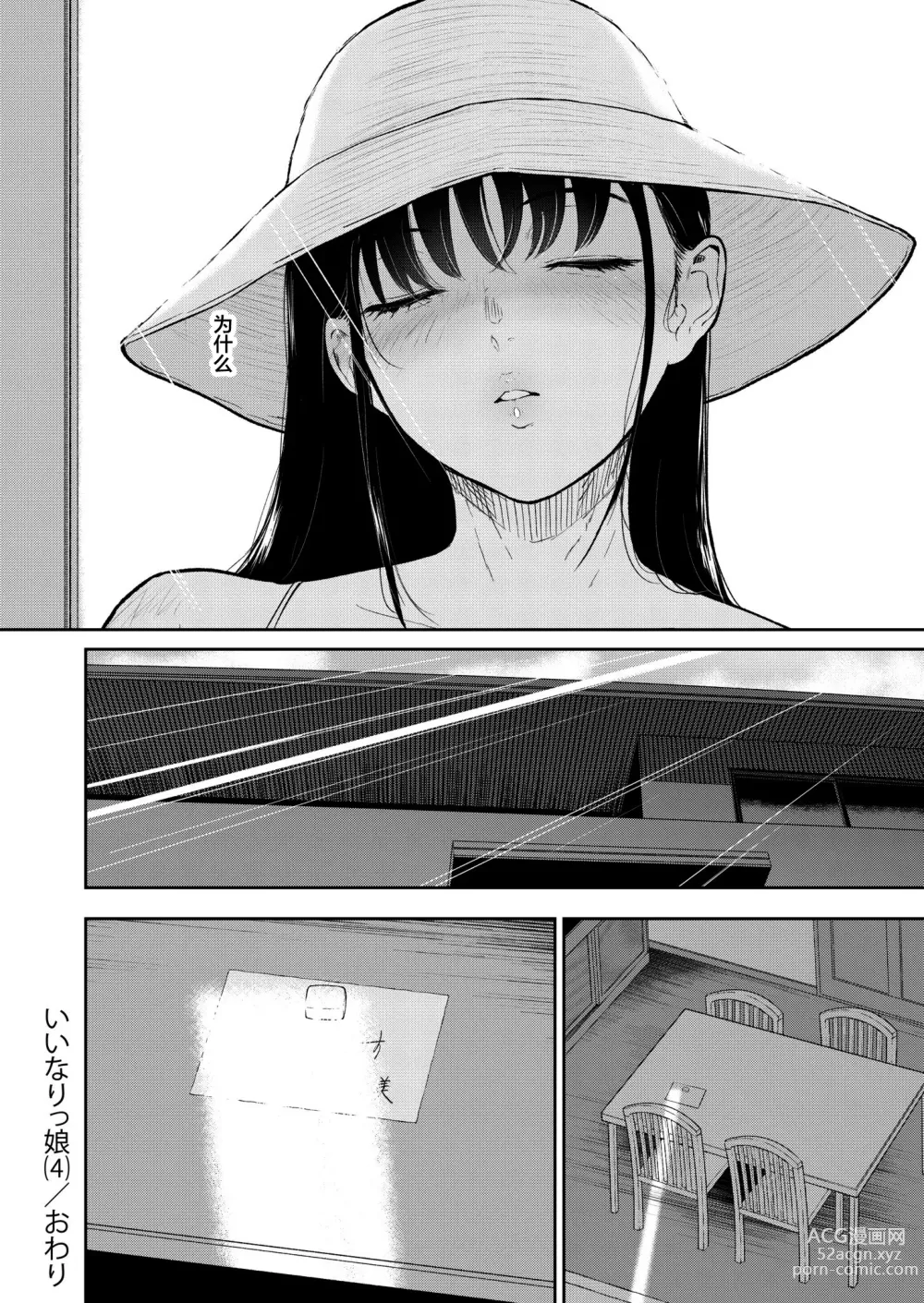 Page 34 of doujinshi Iinarikko 4