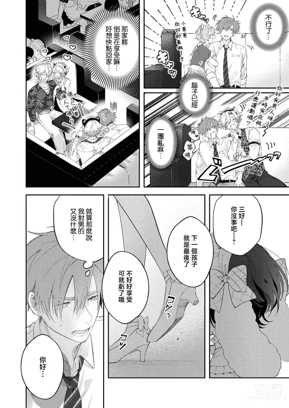 Page 12 of manga 下班后，把卯坂先生吃干抹净~傲娇前辈的色色秘密 1