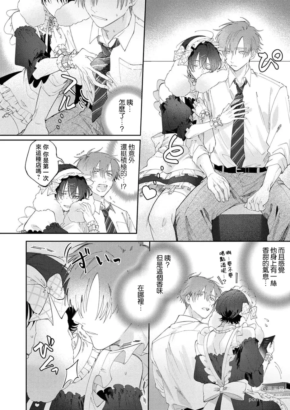 Page 14 of manga 下班后，把卯坂先生吃干抹净~傲娇前辈的色色秘密 1