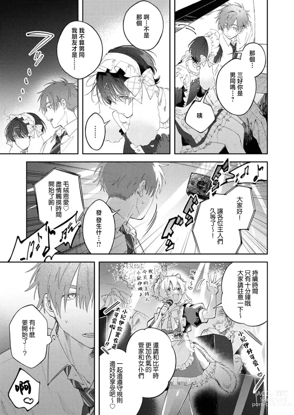 Page 19 of manga 下班后，把卯坂先生吃干抹净~傲娇前辈的色色秘密 1