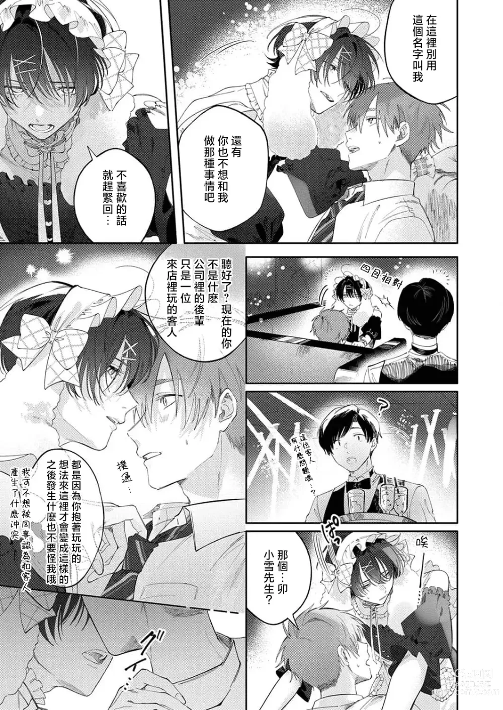 Page 21 of manga 下班后，把卯坂先生吃干抹净~傲娇前辈的色色秘密 1