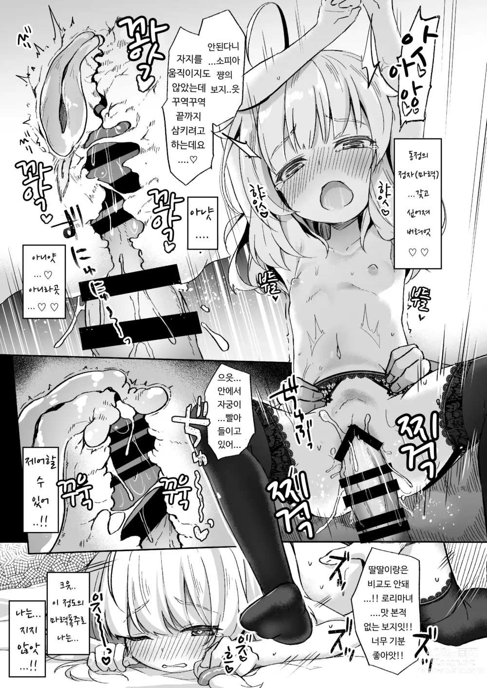 Page 12 of doujinshi 농익은 마녀는 달콤해진다