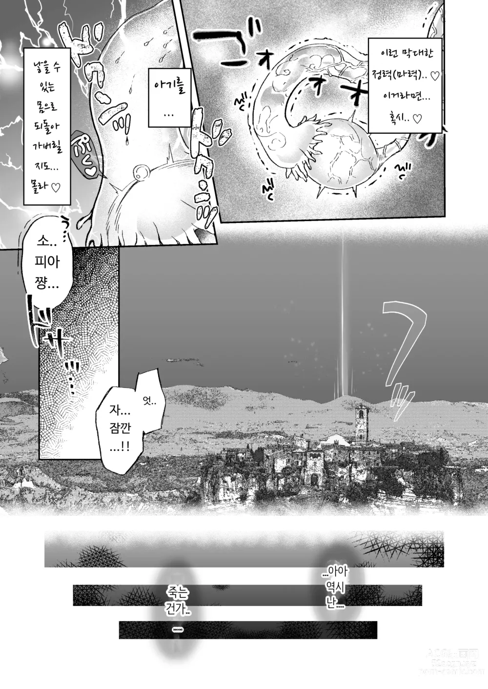 Page 20 of doujinshi 농익은 마녀는 달콤해진다