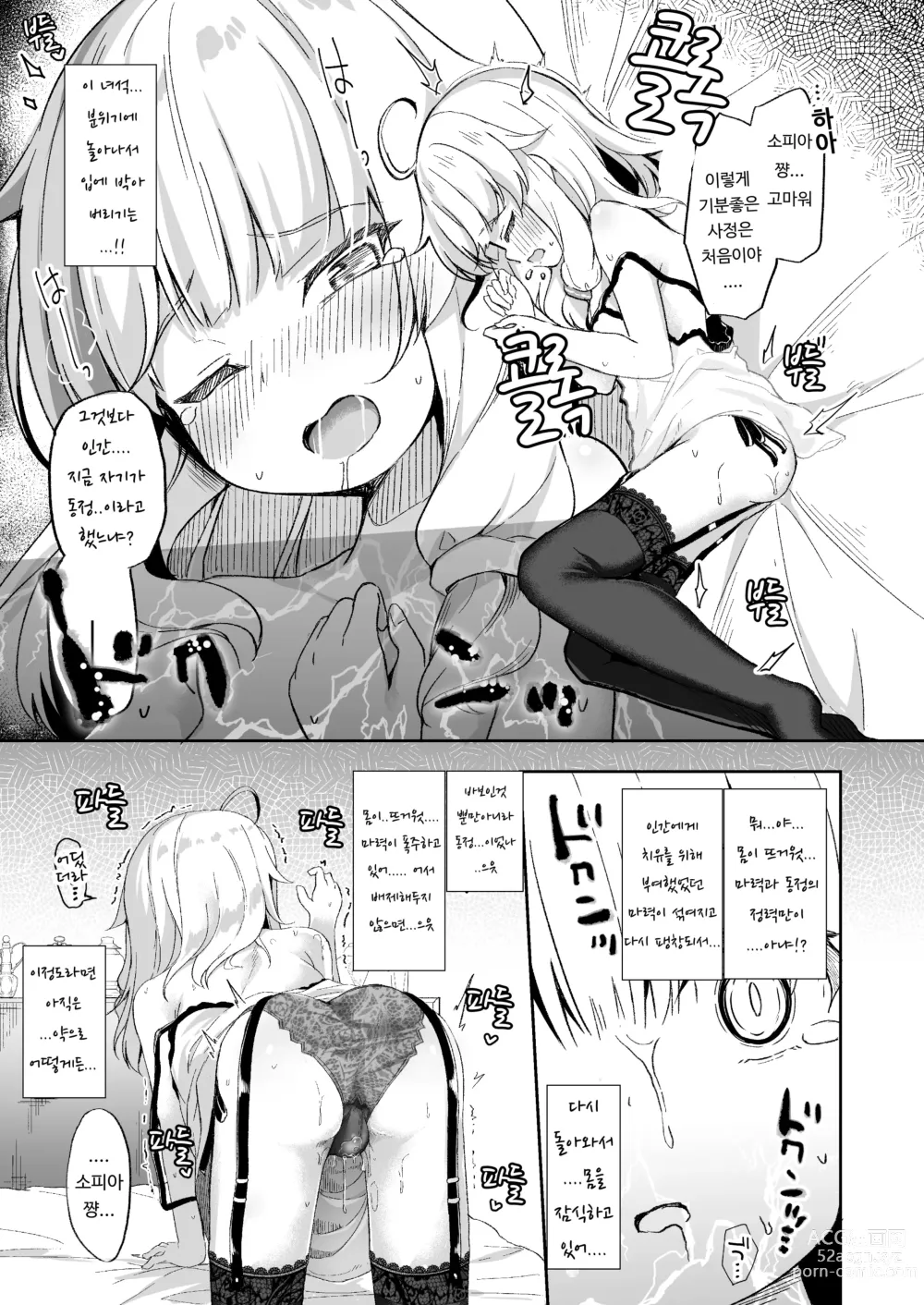 Page 10 of doujinshi 농익은 마녀는 달콤해진다