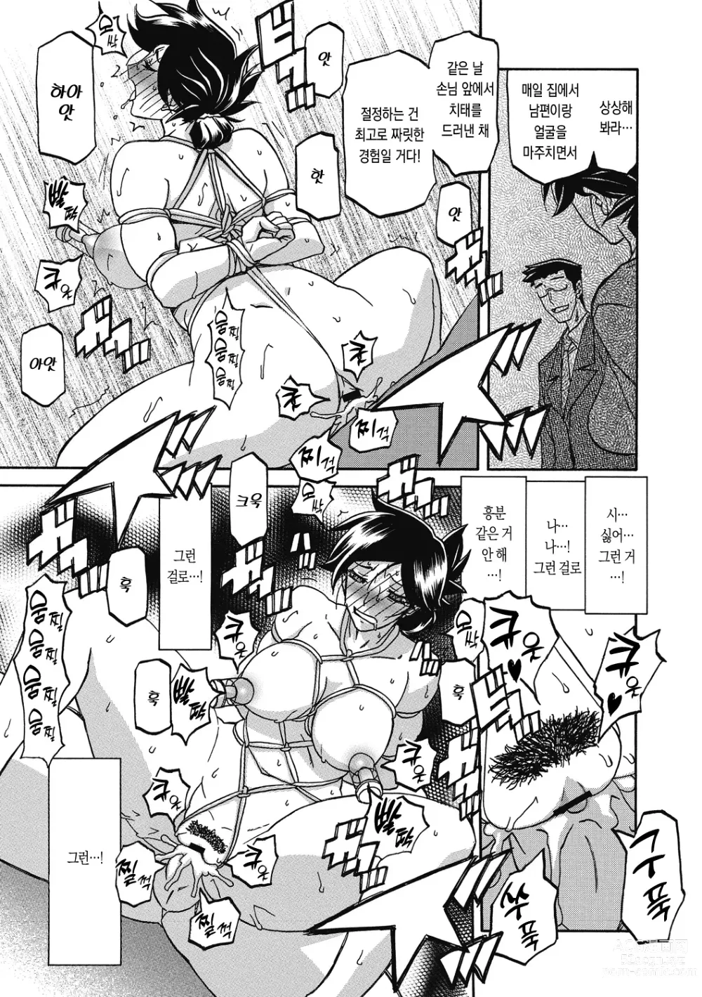 Page 107 of manga 월하향의 감옥2