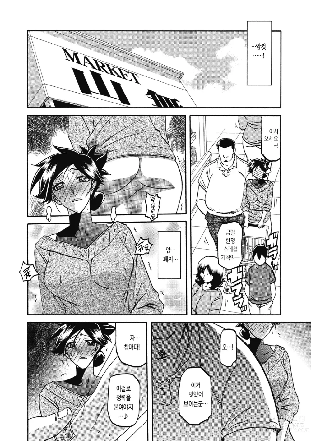 Page 12 of manga 월하향의 감옥2