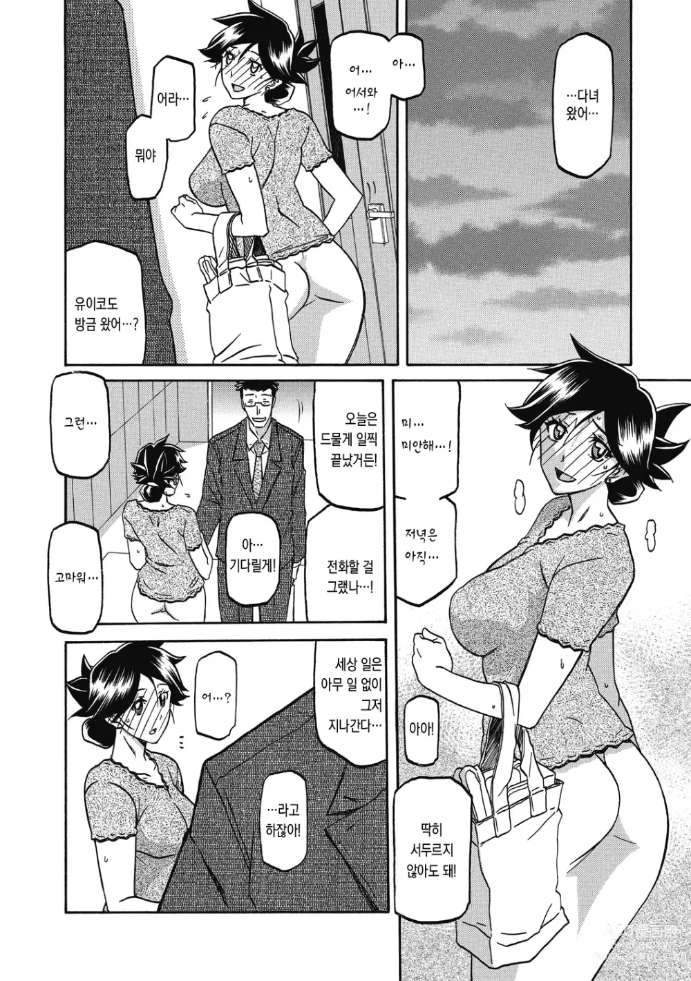 Page 112 of manga 월하향의 감옥2