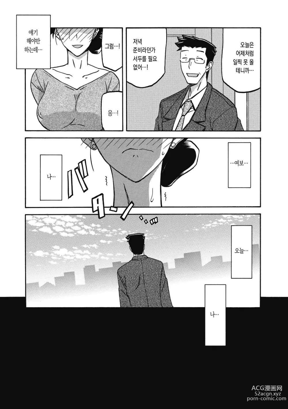 Page 117 of manga 월하향의 감옥2