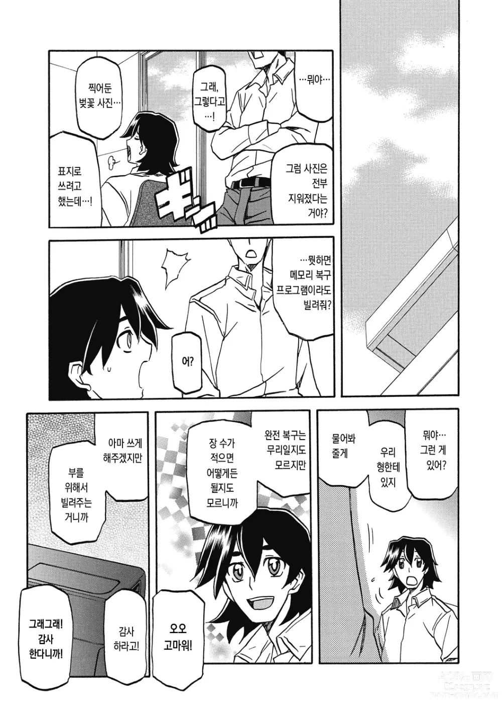 Page 15 of manga 월하향의 감옥2