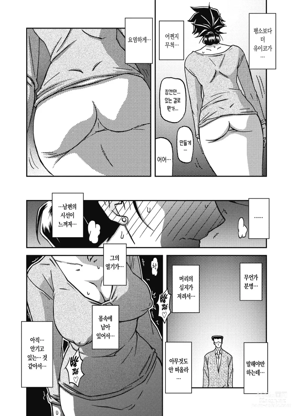 Page 144 of manga 월하향의 감옥2