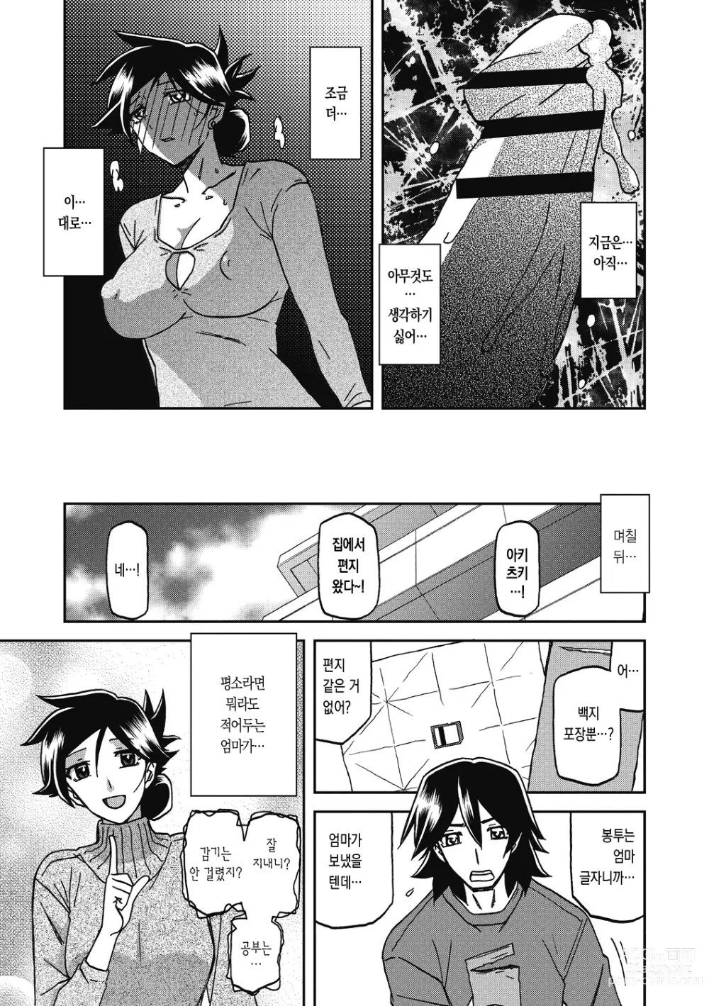 Page 145 of manga 월하향의 감옥2