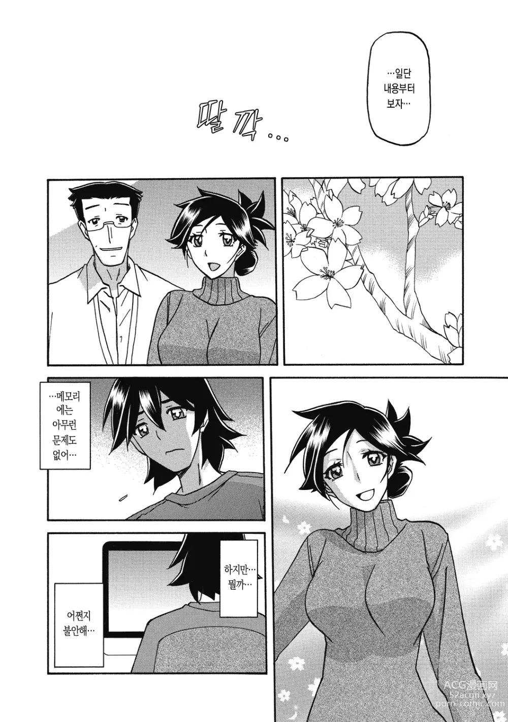 Page 146 of manga 월하향의 감옥2