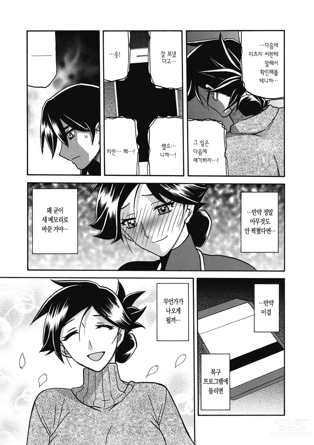 Page 147 of manga 월하향의 감옥2