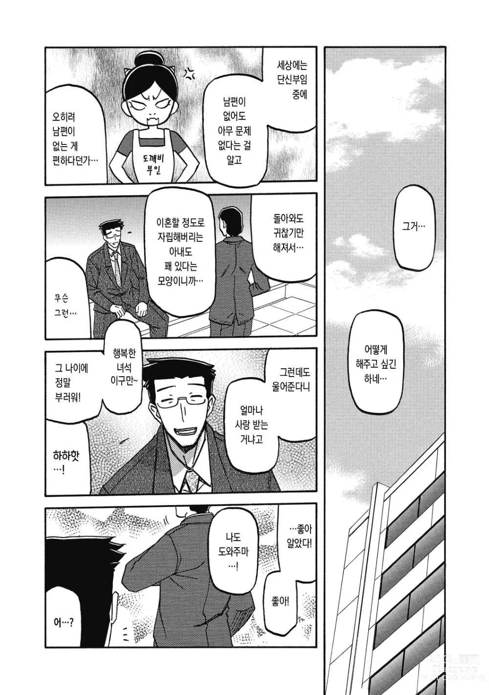 Page 168 of manga 월하향의 감옥2