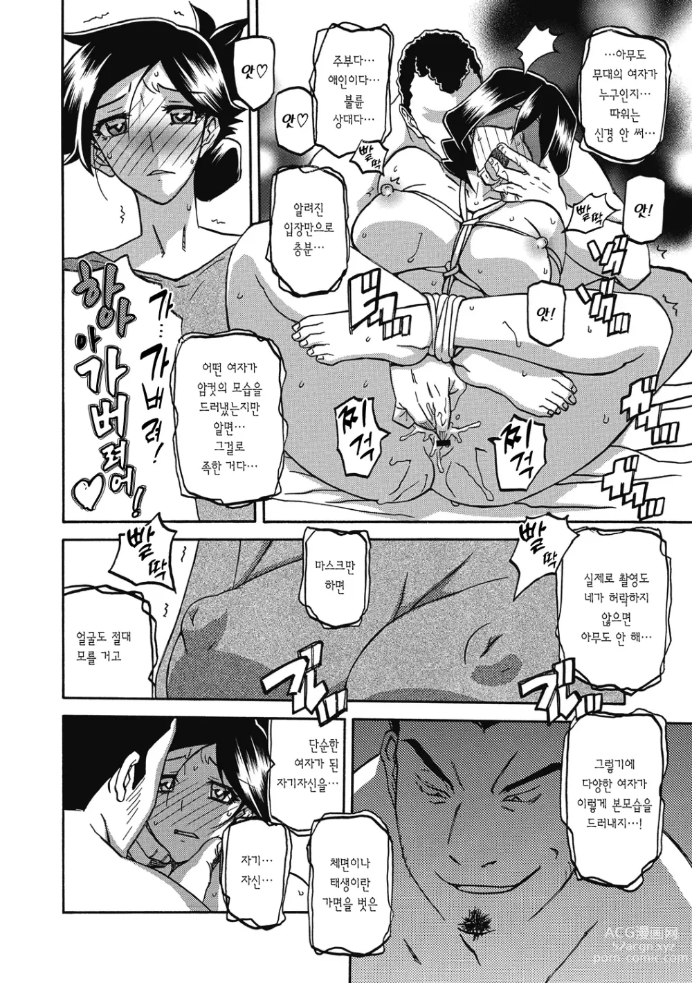 Page 18 of manga 월하향의 감옥2